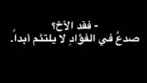 كلمات في فقد الأخ أصعب ما قيل عن موت الاخ؟