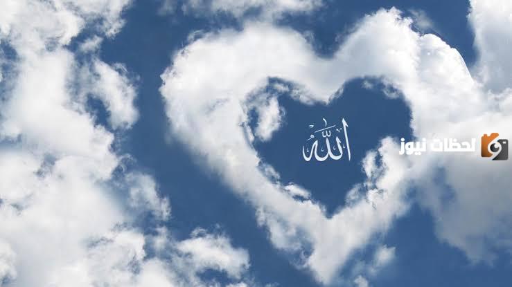 أجمل الكلام في حب الله