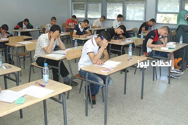 التسجيل امتحان البكالوريا البيام