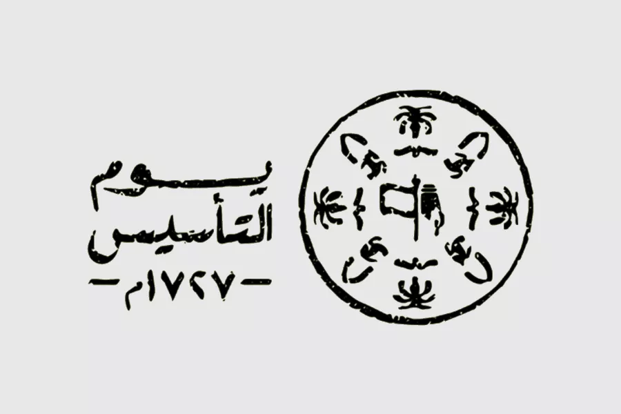 يوم التأسيس اجازة للقطاع العام والخاص