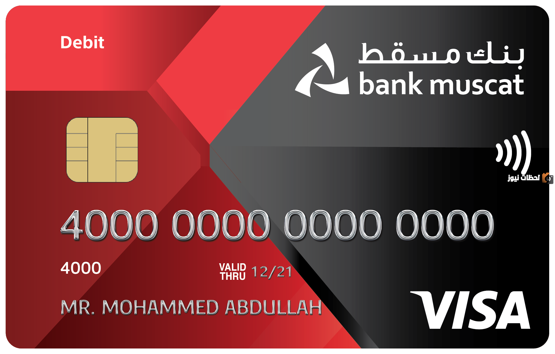 طريقة تجديد بطاقة بنك مسقط