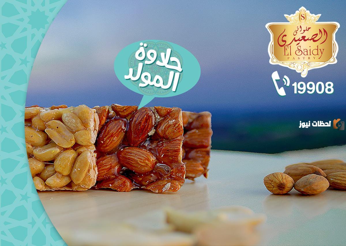 ما هي أسعار حلاوة المولد النبوي في الصعيدي