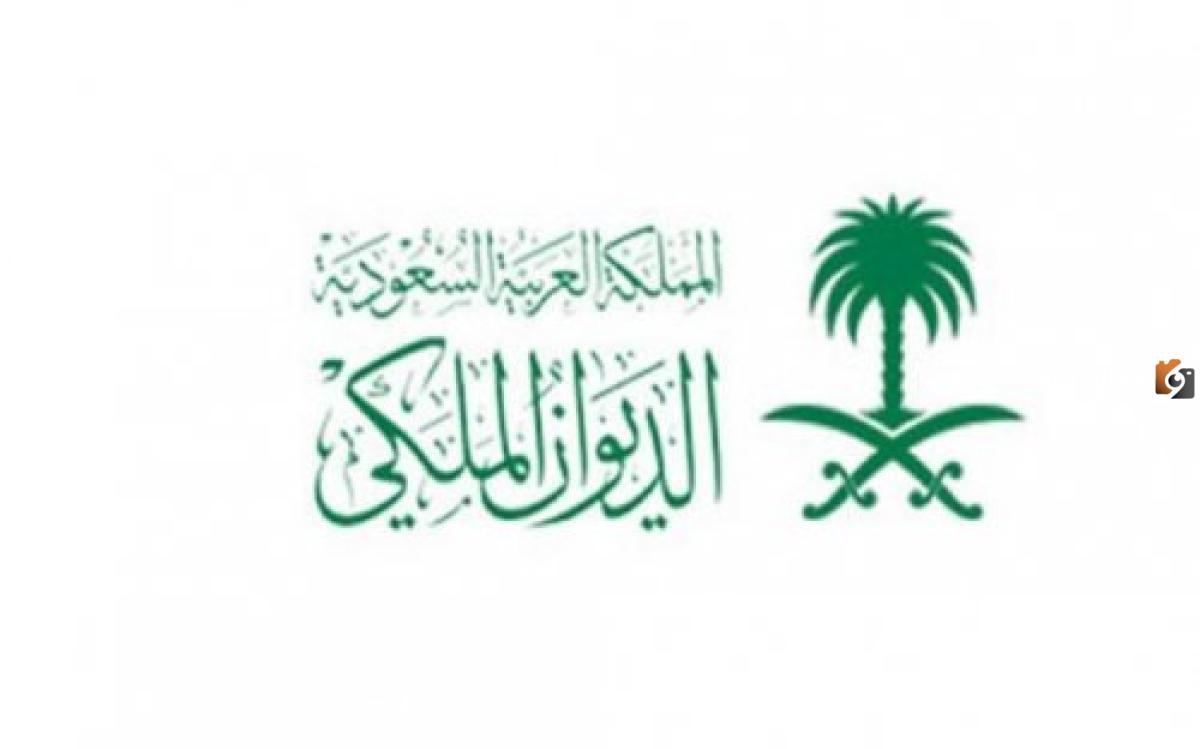 تحميل نموذج طلب خدمة سداد الديون من الديوان الملكي