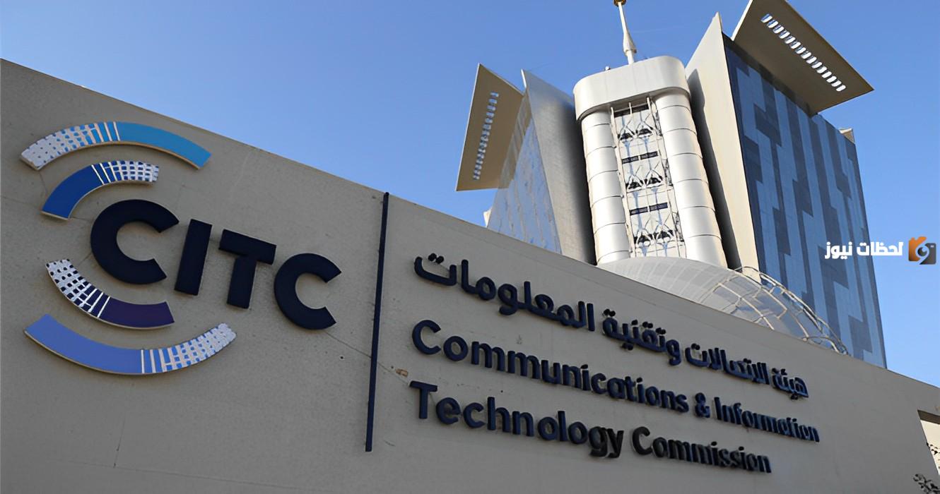 رقم هيئة الاتصالات السعودية