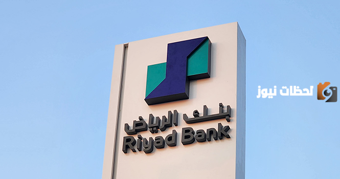 كيف اعرف رقم حسابي في بنك الرياض برقم الهوية للاستعلام والتواصل وتقديم الشكاوي 24 ساعة