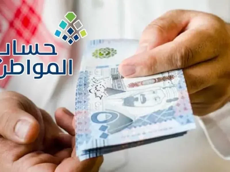 موعد ايداع حساب المواطن