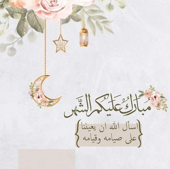 تحميل صور رمضانية دينية عن رمضان 2024 عالية الجودة أدعية وعبارات قوية