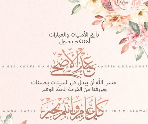 عبارات الرد على تهنئة عيد الفطر المبارك 2024 مع الصور