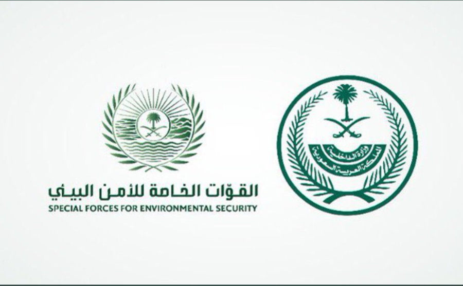 وظائف الأمن البيئي في السعودية