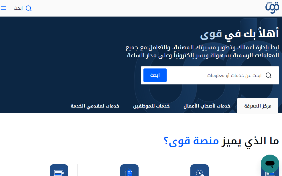 طريقة تحديث البيانات في منصة قوى الإلكترونية 