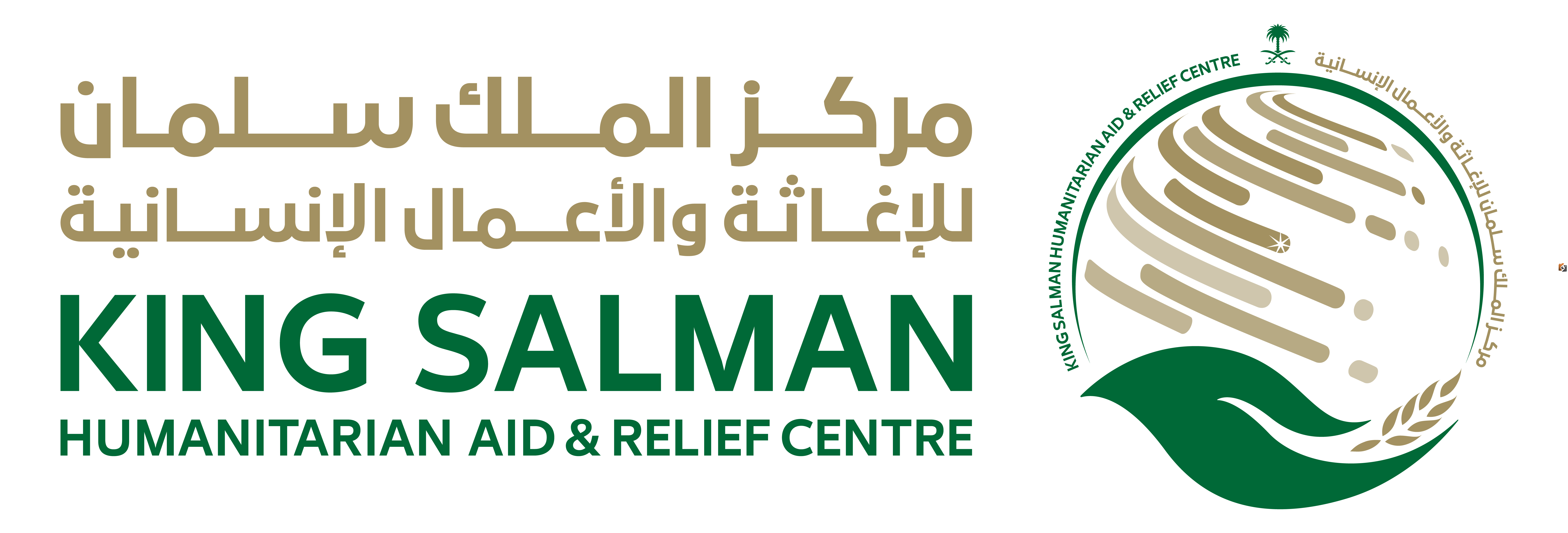 ما هي إنجازات مركز الملك سلمان للإغاثة والأعمال الإنسانية