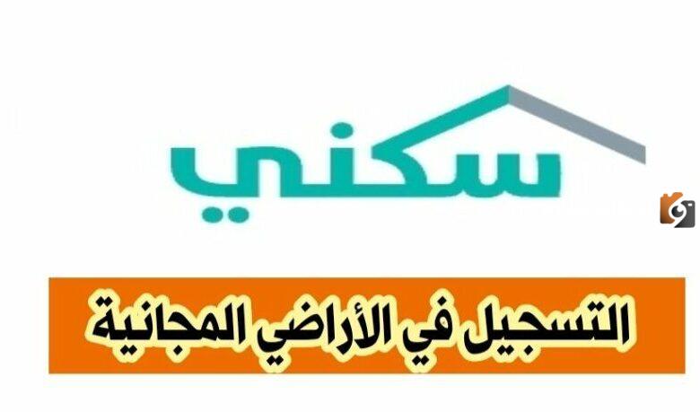 الأوراق المطلوبة لتقديم طلب الحصول على الأرض المجانية