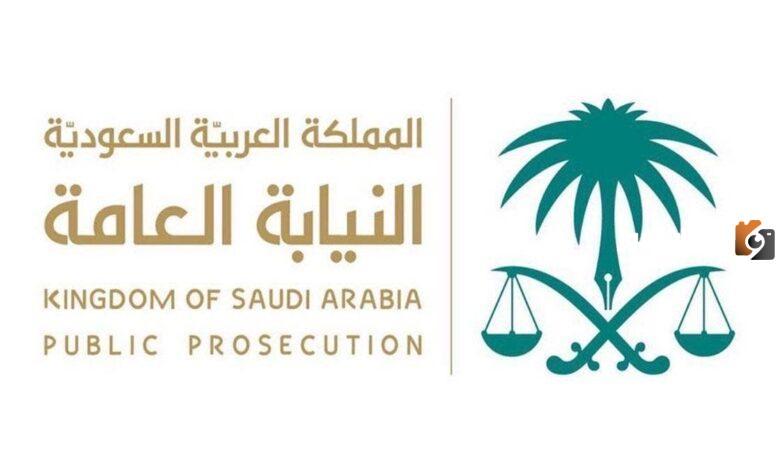 طريقة التقديم على وظائف النيابة العامة السعودية 