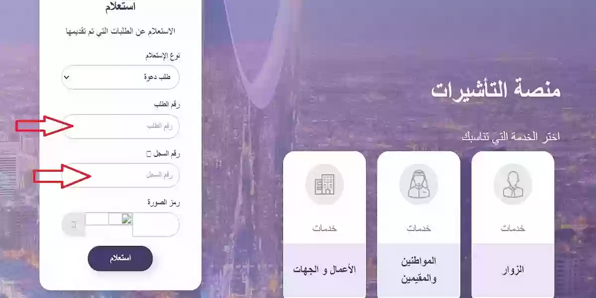 خطوات تقديم طلب الحصول على تأشيرة الزيارة العائلية