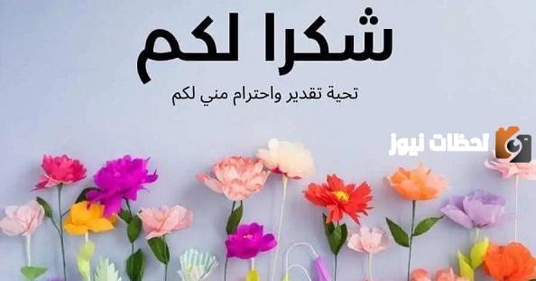 30 عبارة من عبارات شكر للطالبات المبدعات شكر وتقدير