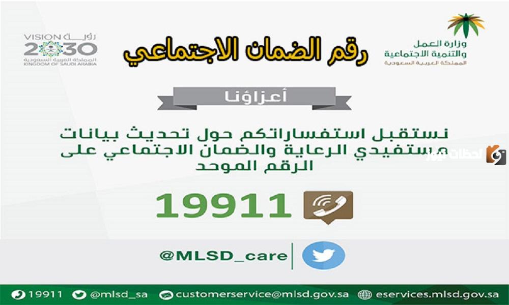 رقم الضمان الاجتماعي السعودي