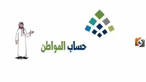 متي نزول حساب المواطن