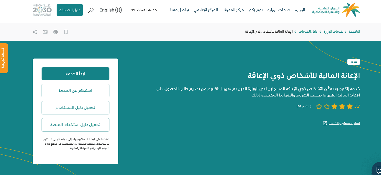 خطوات التقديم على الإعانة المالية في السعودية 
