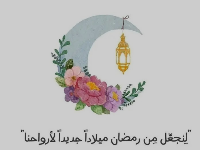حالات واتس أدعية اليوم السادس عشر من شهر رمضان 2024 أدعية النصف الثاني من الشهر الفضيل