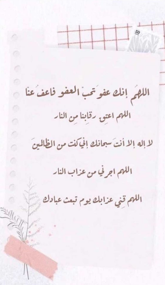 حالات واتس أدعية اليوم التاسع والعشرين من شهر رمضان 2024