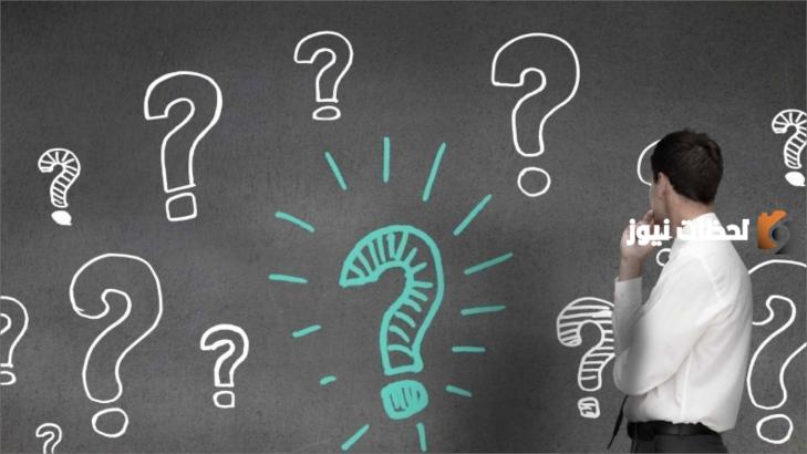 أسئلة عن العلوم للأطفال وإجاباتها