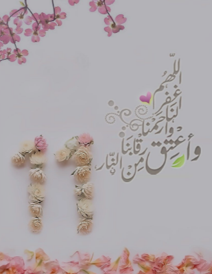 حالات واتس أدعية اليوم السابع عشر من شهر رمضان 2024 صور جميلة جدا