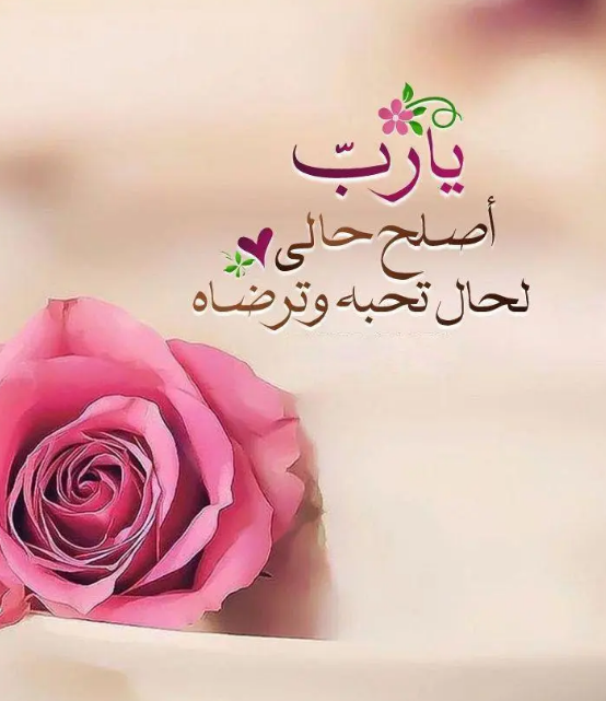 أدعية مستجابة في شهر شعبان للرزق وصلاح الحال