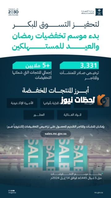 موسم التخفيضات لشهر مارس