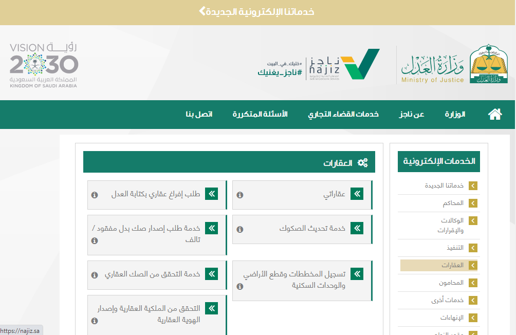 رابط تحديث صك عقاري للورثة najiz.sa والخطوات اللازمة