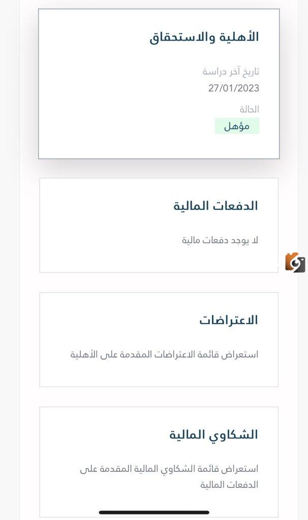 استعلام الضمان الاجتماعي المطور