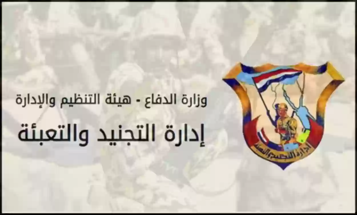 استعلام عن موقف التجنيد