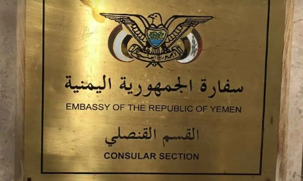 رابط حجز موعد السفارة اليمنية تجديد جواز الرياض 