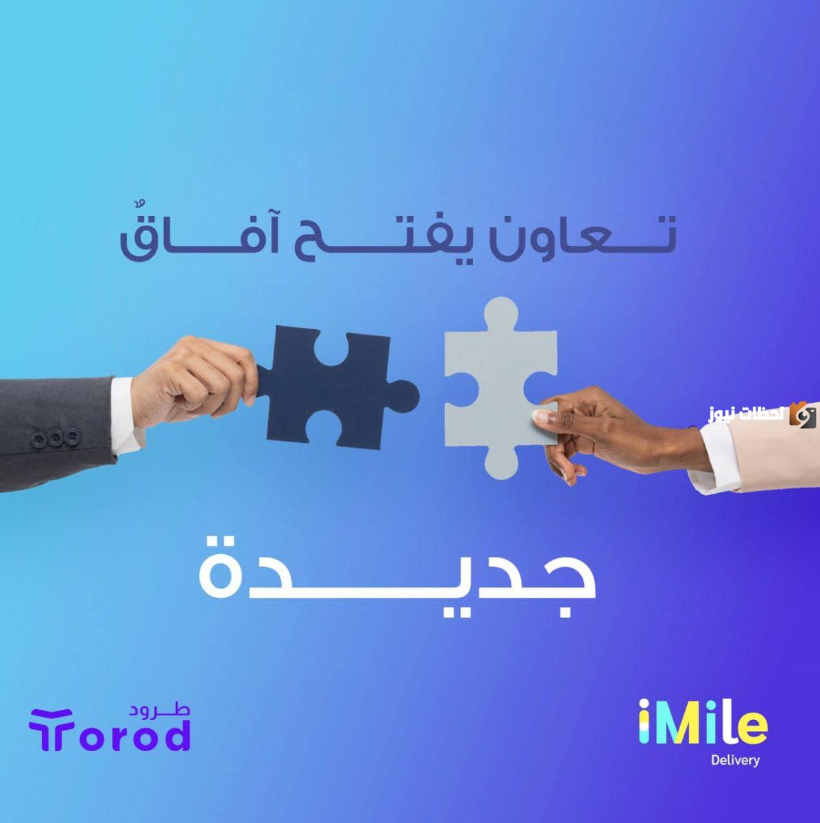 رقم خدمة عملاء شركة ايميل imile