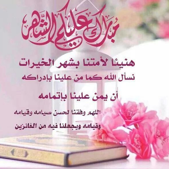 تحميل صور رمضانية دينية عن رمضان 2024 عالية الجودة أدعية وعبارات قوية