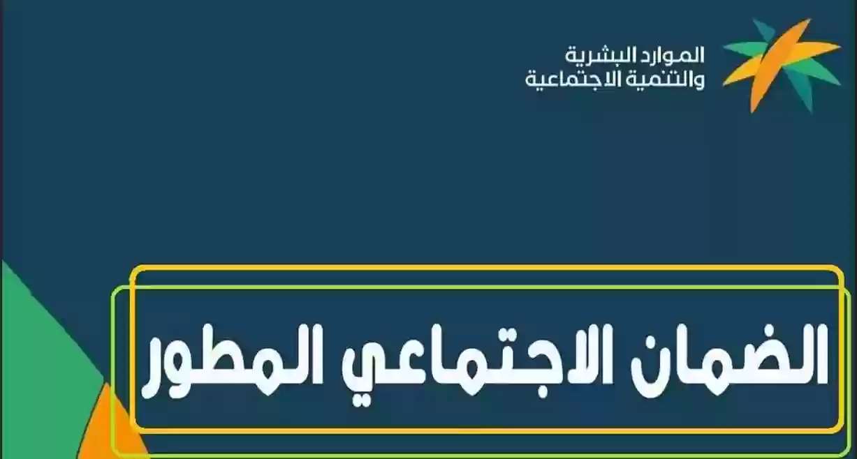 هل يتم صرف رواتب الضمان الاجتماعي المطور مرتين هذا الشهر