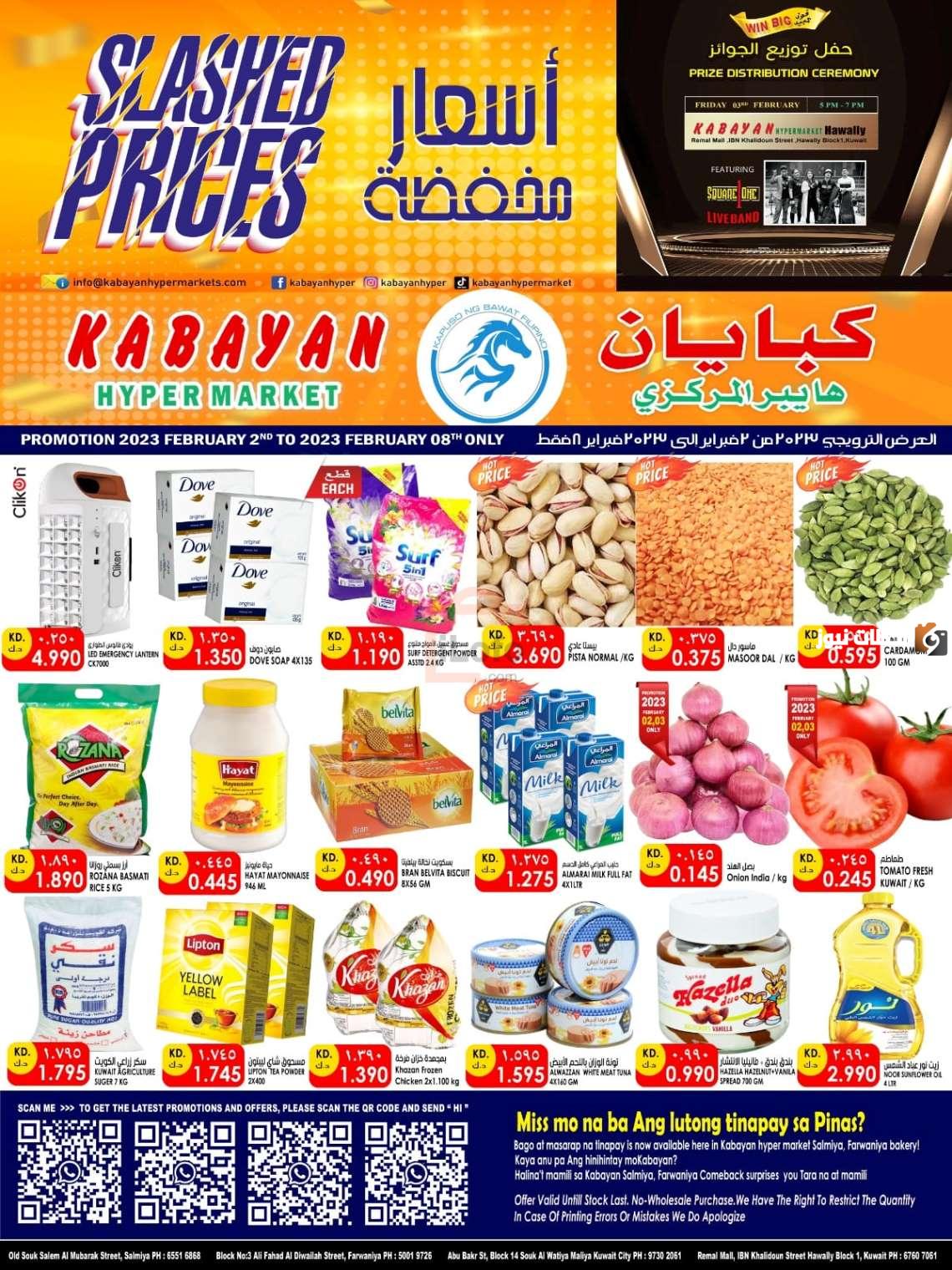  عروض كابيان هايبر ماركت في السعودية بمناسبة رمضان
