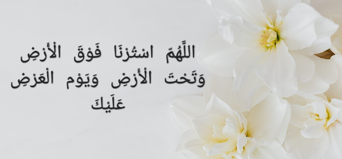 دعاء بالستر والرزق والبركة في شهر رمضان 2024