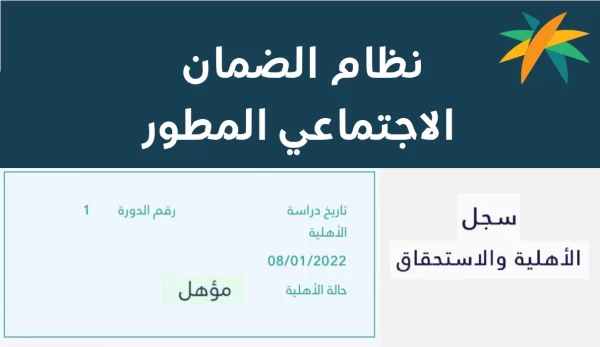 استعلام الضمان الاجتماعي المطور