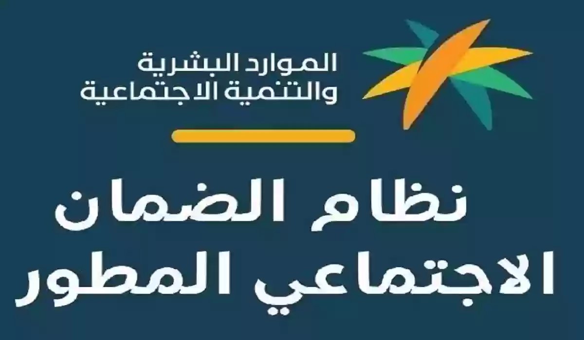 رقم الضمان الاجتماعي المطور