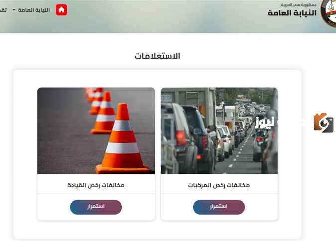 رابط الاستعلام عن سداد المخالفات البوابة الرقمية