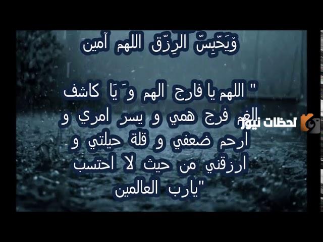 دعاء المطر والرعد والبرق للرزق