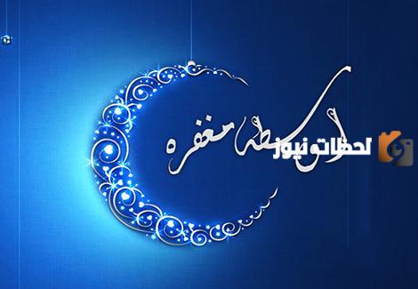 أوله رحمة وأوسطه مغفرة وآخره عتق من النار