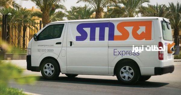 رقم شركة نقل سمسا تتبع شحنة SMSA 