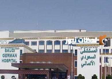 رقم عنوان فروع مستشفى السعودي الألماني