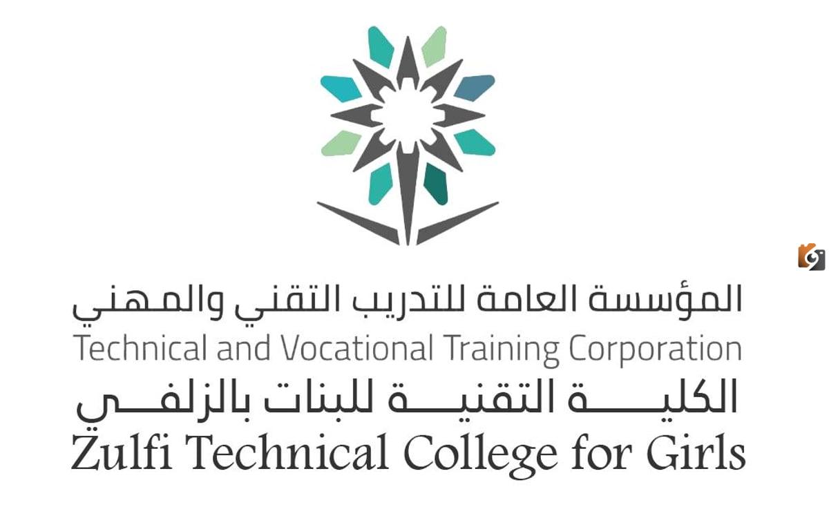 تسجيل الكلية التقنية للبنات