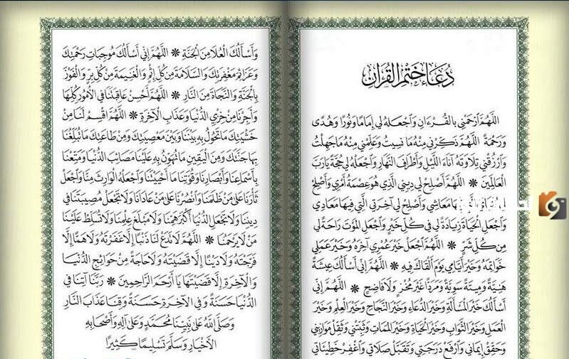 دعاء ختم القرآن الكريم مكتوب كامل