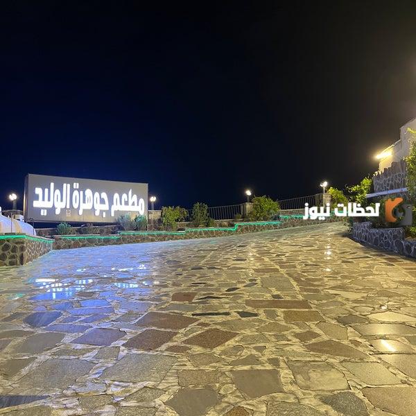 رقم فروع مطعم جوهرة الوليد‎ السعودية للتوصيل المجانى الموحد