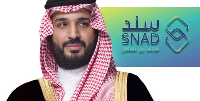 شروط التسجيل في سند محمد بن سلمان
