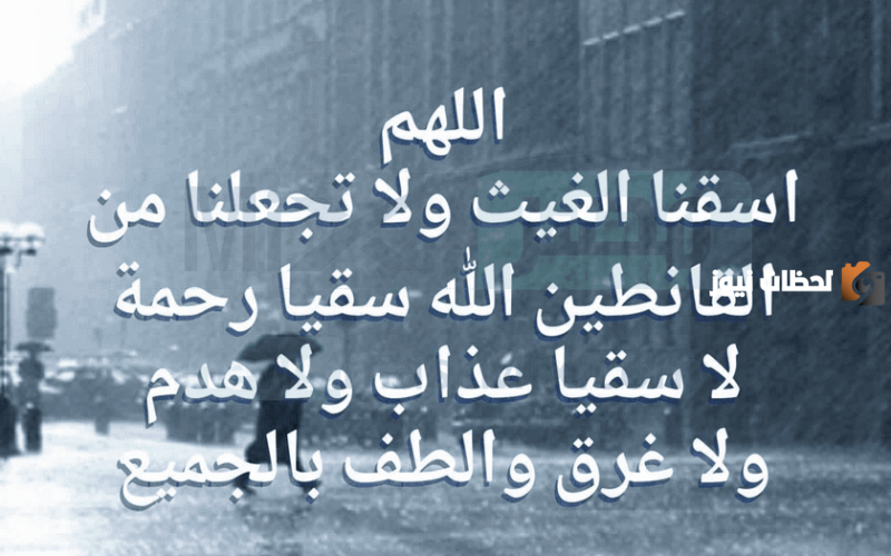 دعاء المطر والرعد والبرق للرزق