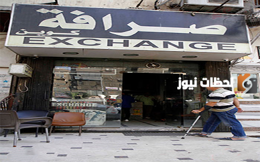 اقرب مكتب صرافه من موقعي كيف اعرفه